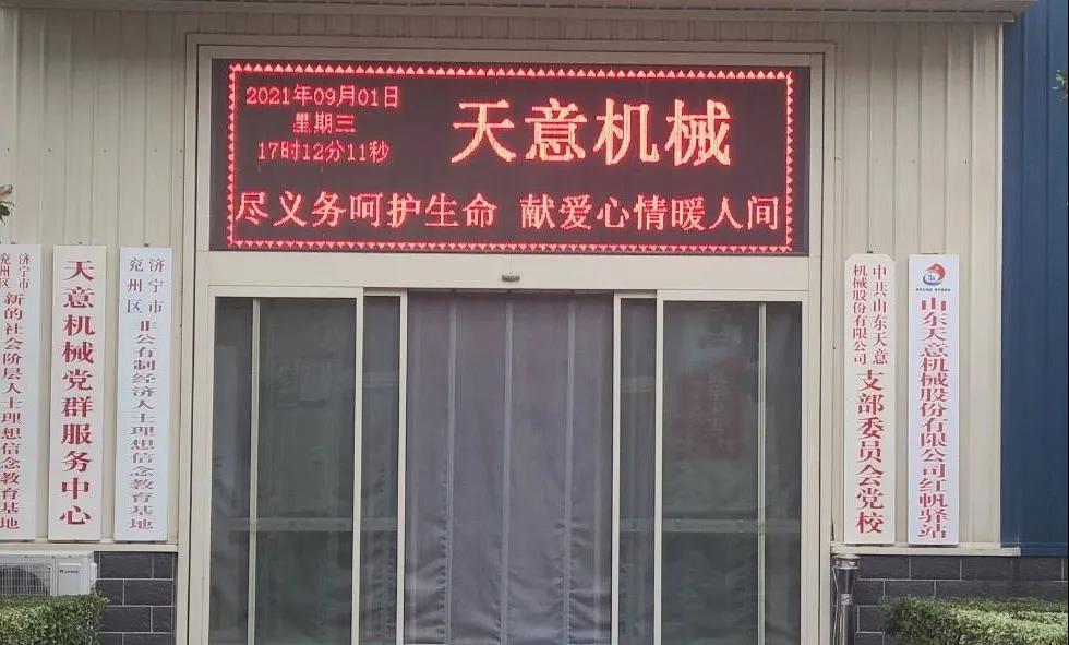 “盡義務(wù)呵護生命，獻愛心情暖人間”——天意機械開展無償獻血活動